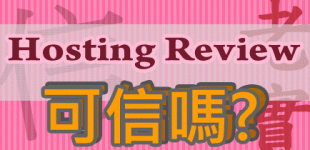 hosting_review
